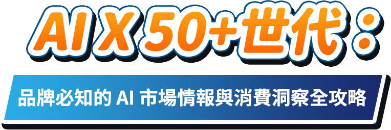 AI Agent 新時代！驅動組織數位轉型與高效管理